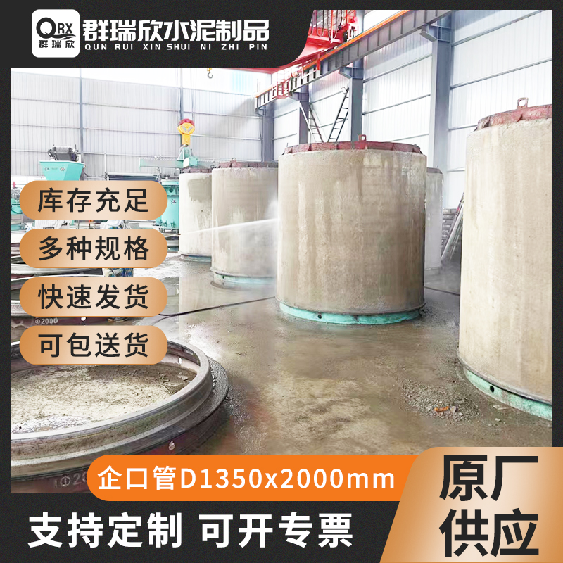 武汉群瑞欣水泥制品 - 企口管 D1350（内径1350mm长度2000mm）