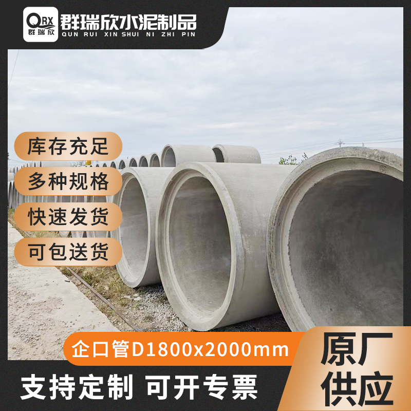 武汉群瑞欣水泥制品 - 企口管 D1800（内径1800mm长度2000mm）
