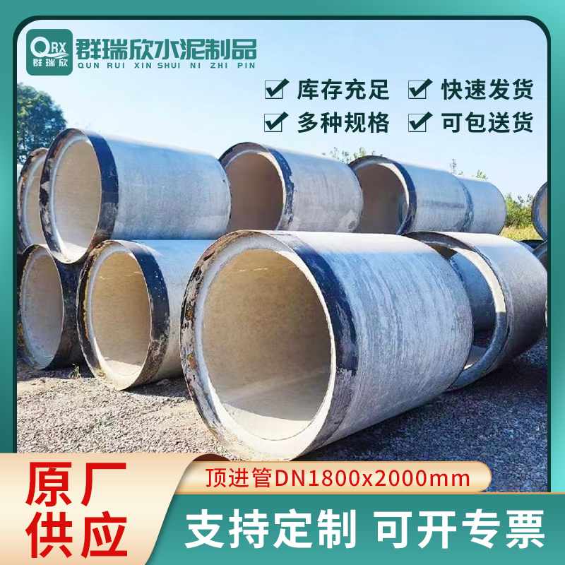 武汉群瑞欣水泥制品 - 顶进管 DN1800（内径1800mm长度2000mm）